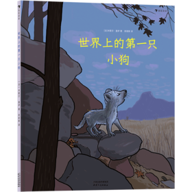 世界上的第一只小狗(精)