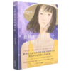 自转时公转的都小姐 商品缩略图0