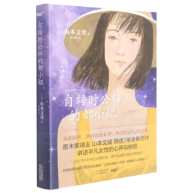 自转时公转的都小姐
