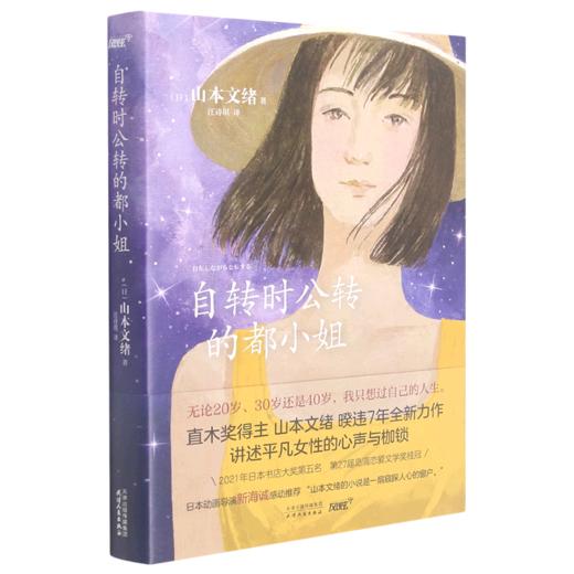自转时公转的都小姐 商品图0