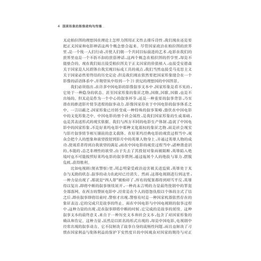 国家形象的影像建构与传播//国际传播与跨文化传播系列/数字未来与媒介社会丛书/范志忠/浙江大学出版社 商品图3