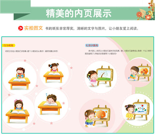 幼小衔接整合教材-礼仪1 晨曦幼儿早教中心编写 正版保证 商品图4