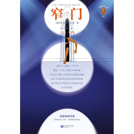 窄门(精)/读客经典文库 商品图2