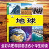 地球大百科绘本十万个为什么注音科普小百科读物全套科学启蒙认知幼儿少儿宝宝儿童3-6-8-9-12岁小学生书籍dk世界百科全书 商品缩略图0