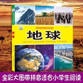 地球大百科绘本十万个为什么注音科普小百科读物全套科学启蒙认知幼儿少儿宝宝儿童3-6-8-9-12岁小学生书籍dk世界百科全书