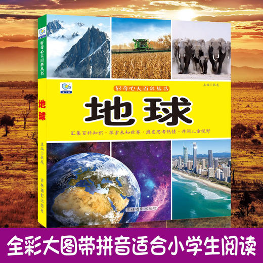 地球大百科绘本十万个为什么注音科普小百科读物全套科学启蒙认知幼儿少儿宝宝儿童3-6-8-9-12岁小学生书籍dk世界百科全书 商品图0
