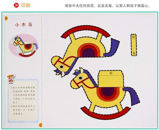 幼儿园多功能儿童手工4 益智游戏适合亲子阅读图书 趣味小手工0-3-6岁儿童立体剪纸折纸书幼儿园宝宝DIY制作材料 商品图2