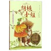 胡桃小姐/纽伯瑞大奖小说 商品缩略图0
