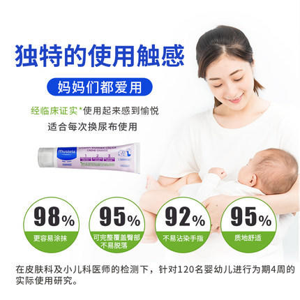 【保税仓】法国妙思乐宝宝护臀霜100ml 预防红屁屁 商品图1