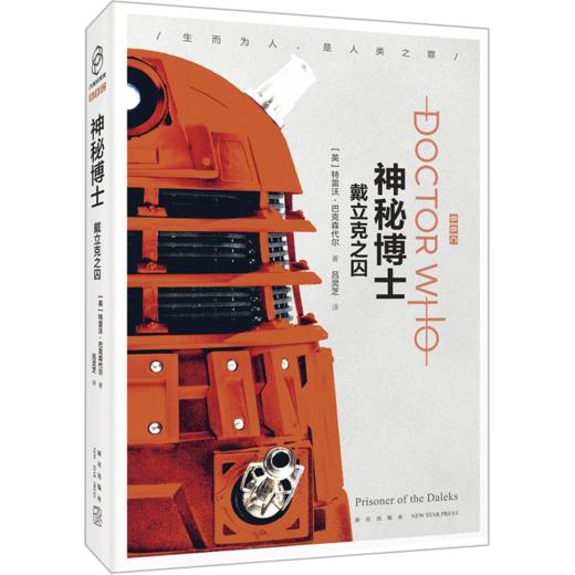 戴立克之囚/神秘博士 商品图0