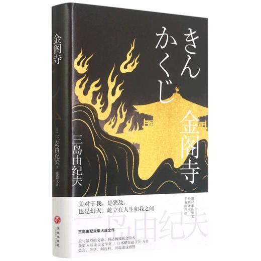 金阁寺(精) 商品图0