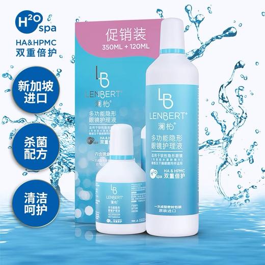 澜柏 护理液 120ml 350ml 套装｛选同城配送 1小时达｝ 商品图0