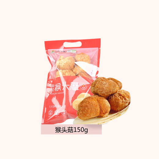 天锦有机猴头蘑150g/袋 商品图1