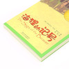 海狸的记号 商品缩略图2