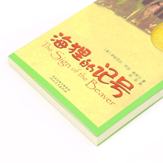 海狸的记号 商品图2