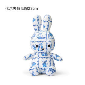 荷兰Miffy米菲兔代尔夫特蓝陶23cm