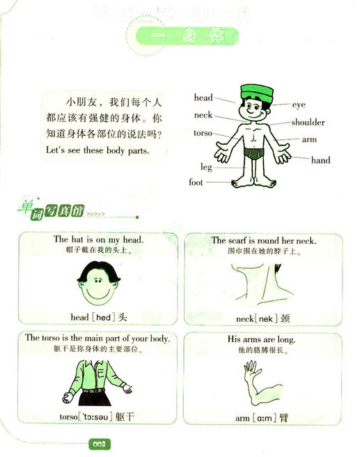 易记的小学英语单词书 小学生资料教辅 商品图3