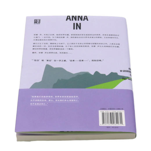 世界坟墓中的安娜·尹 商品图3