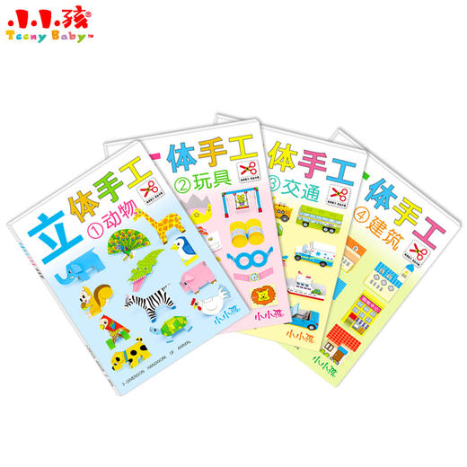 盒装4本立体手工剪纸书快乐儿童折纸书大全幼儿DIY手工制作书折纸书趣味儿童剪纸手工彩diy3-4-5-6-7岁制作幼儿园立体宝宝玩具 商品图4
