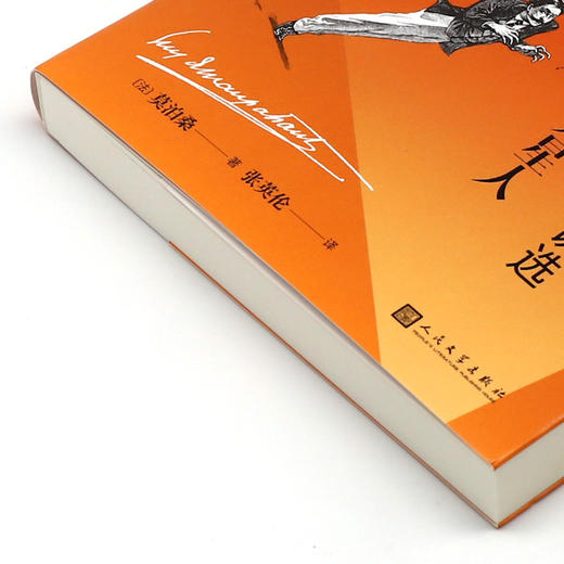 火星人(莫泊桑奇异小说选) 商品图2