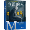 冷漠的人(精) 商品缩略图0
