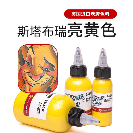 斯塔布瑞黄色纹身色料 水性易上色 惊蛰纹身器材 商品图0
