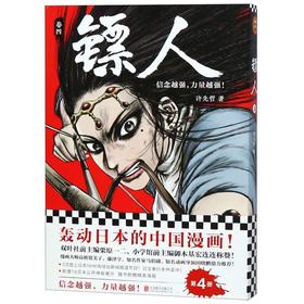 镖人(卷4)