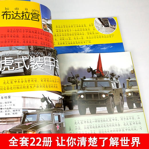 小眼睛看世界大百科全套22册彩图注音版认知绘本幼儿3-6-12岁宝宝必科学大百科全书一二年级读世界未解之谜大全集科普知识畅销书籍 商品图3