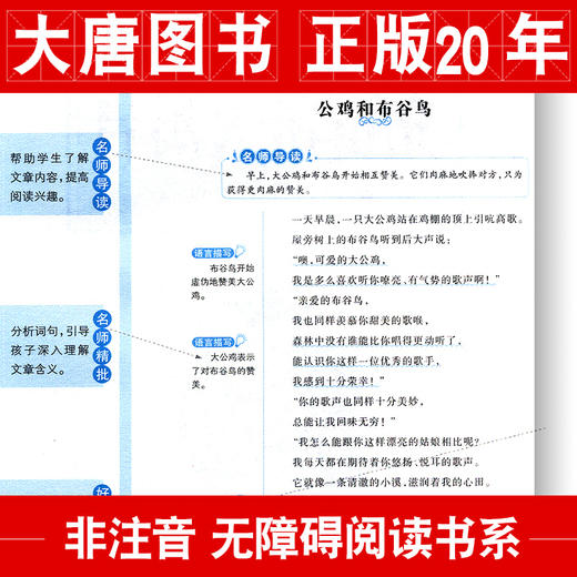 克雷洛夫寓言(珍藏版无障碍阅读)课外书8-12岁儿童二三年级小学生四年级五六年级课外阅读经典文学名著故事书籍9-15岁读物书 商品图2