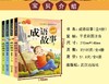 全套4本 成语故事大全 彩图注音版 一年级课外书 二年级三年级小学生课外阅读故事书读物6-8-12岁儿童国学经典寓言故事书籍 君超群 商品缩略图1