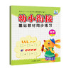 3-6岁儿童幼小衔接基础教材同步练习数学1 幼儿园学前班数学练习册幼小衔接一日一练学前数学加减法算数书练习册看图学数学测试本 商品缩略图0