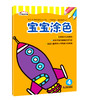早起鸟宝宝涂色4   儿童图书经典涂鸦绘本填色亲子早教学前宝宝涂色本画画书儿童学画涂鸦绘画本幼儿园图画书填色本2-3-6岁 商品缩略图0