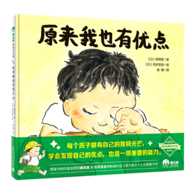 原来我也有优点(精)