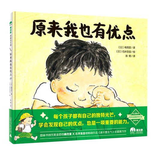 原来我也有优点(精) 商品图0