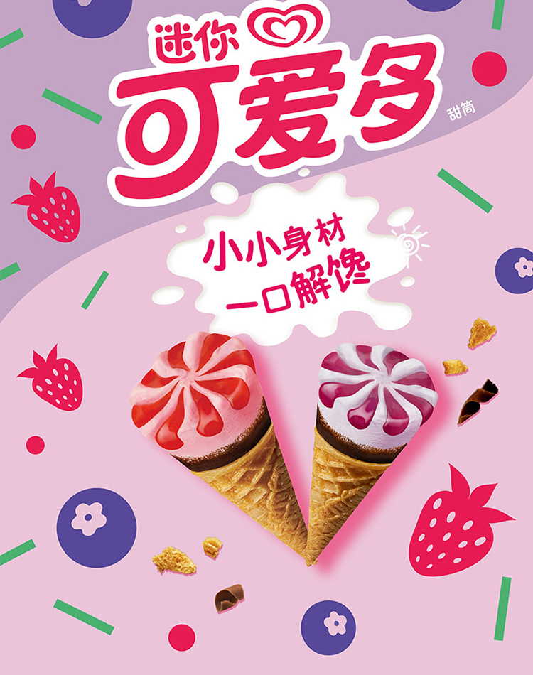 迷你可爱多草莓蓝莓10支装