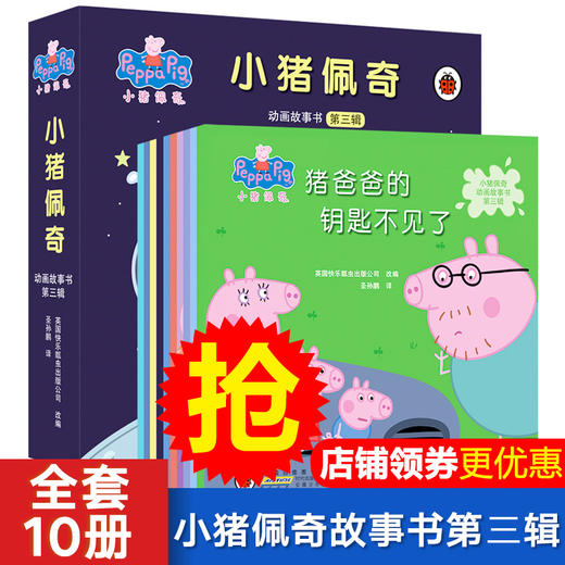 全套10册 小猪佩奇绘本书 动画故事书 第三辑 儿童绘本0-3-6周岁宝宝睡前故事书动画图画书peppa pig粉红猪小妹幼儿绘本漫画书正版 商品图0