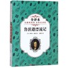 鲁滨逊漂流记(全译本无障碍阅读名家名译版) 商品缩略图0
