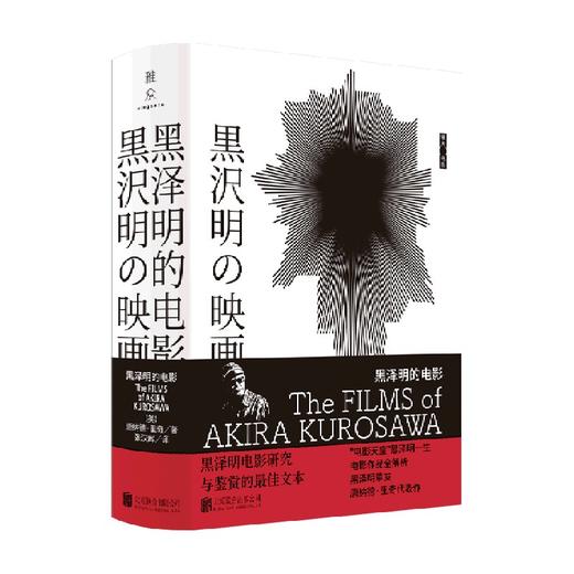 黑泽明的电影 唐纳德·里奇 著 影视 商品图0