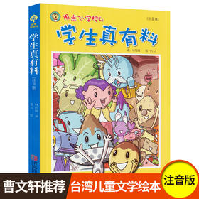 学生真有料一年级课外书读注音彩图老师推荐二年级三年级课外书阅读读物儿童文学畅销图书故事奇想树6-7-8-9-10-12岁故事书籍