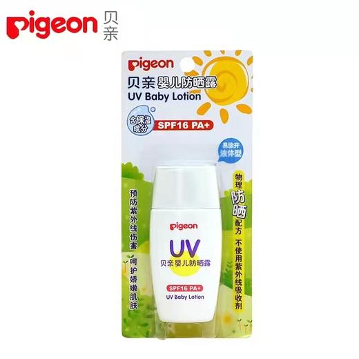 天空之城-les Enphants-贝亲婴儿防晒露 商品图0