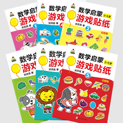 儿童数学启蒙贴纸游戏书全套6册 拓展篇 幼儿2-3岁幼儿园大班中班早教启蒙认知书籍宝宝一年级二年级益智全脑开发专注力贴贴画 商品图1