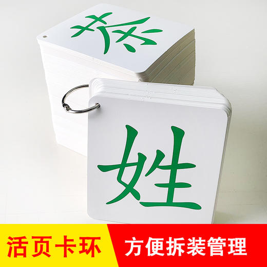 无图识字卡（下）2020新版一年级拼音卡片 一年级 儿童 全套识字卡片下册语文生字无图儿童小学生汉字语文课本同步生字卡片 商品图3