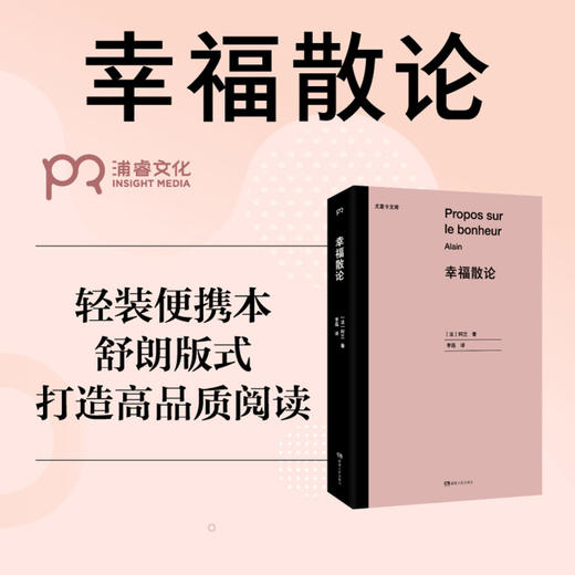 幸福散论/尤里卡文库 商品图3