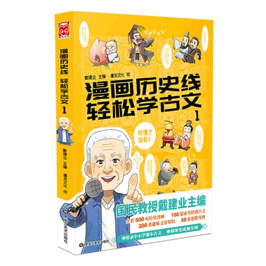 漫画历史线轻松学古文(1) 商品图0