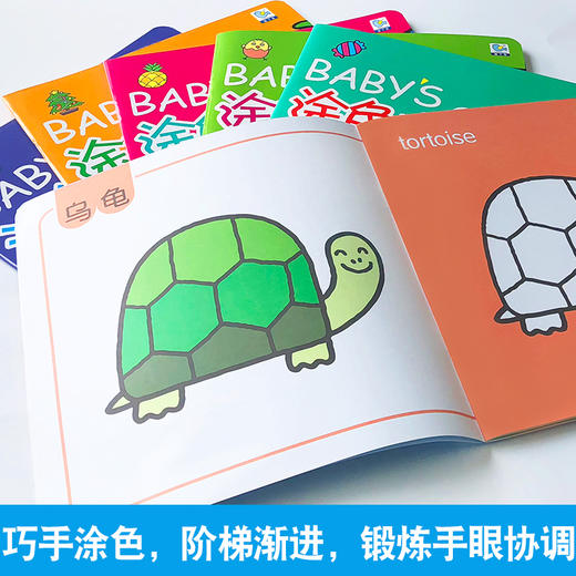 全套6本幼儿涂色书0-3岁BABY'S涂色本①儿童分步学画书一步一步简笔画简单图形画动物物品幼儿园学画大全教材课程宝宝绘画涂色入门 商品图2