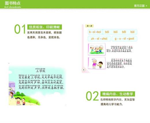 幼小衔接标准课程拼音(下)  大班升一年级学习汉语拼音aoe单韵母声母整体认读音节拼音书学前班 幼儿园拼音练习习题册3-5-6-7-8岁 商品图2