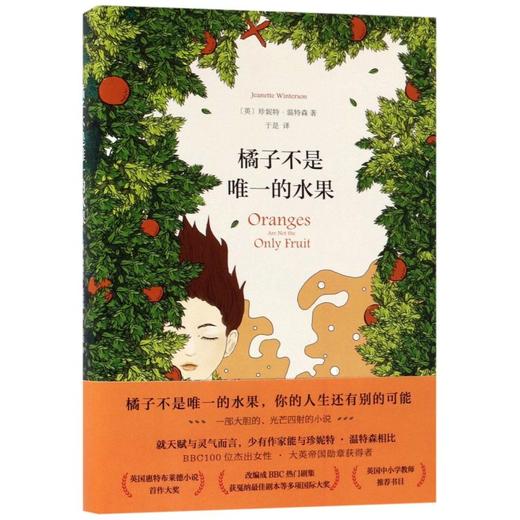 橘子不是唯一的水果(精) 商品图0