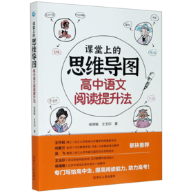 课堂上的思维导图(高中语文阅读提升法)