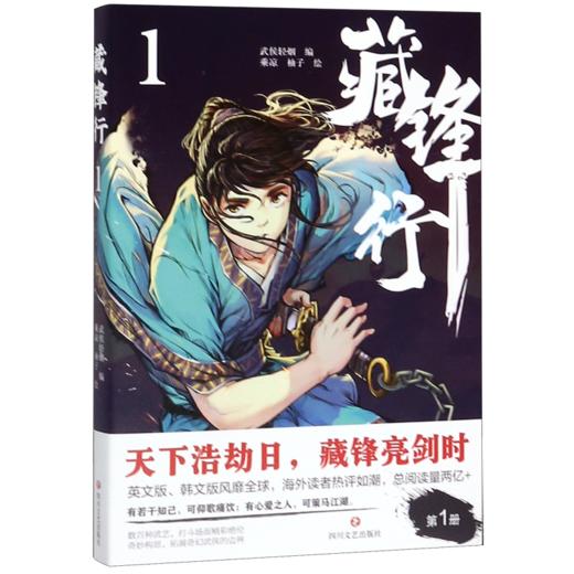 藏锋行(1) 商品图0