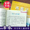 小学新课程正能量阅读书系套装西游记四大名著(彩图注音版) 6-7-8-9岁儿童课外书小学生一年级读故事书二年三年级课外读物书籍 商品缩略图1